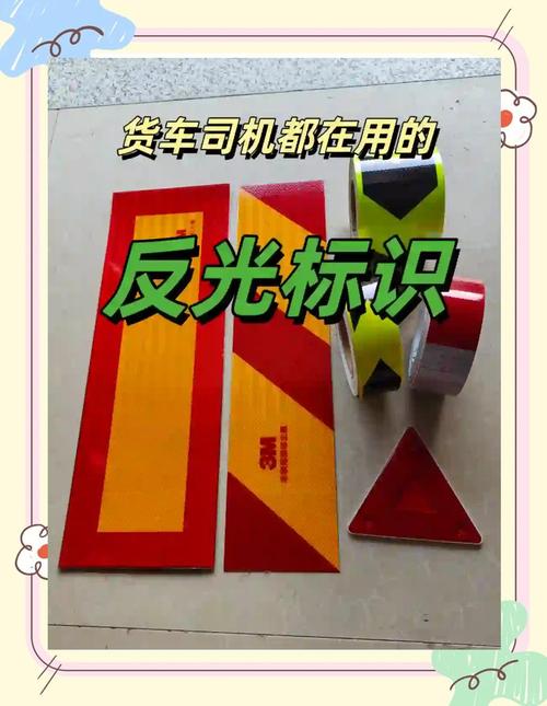 夜间行车必备:货车尾部反光标识