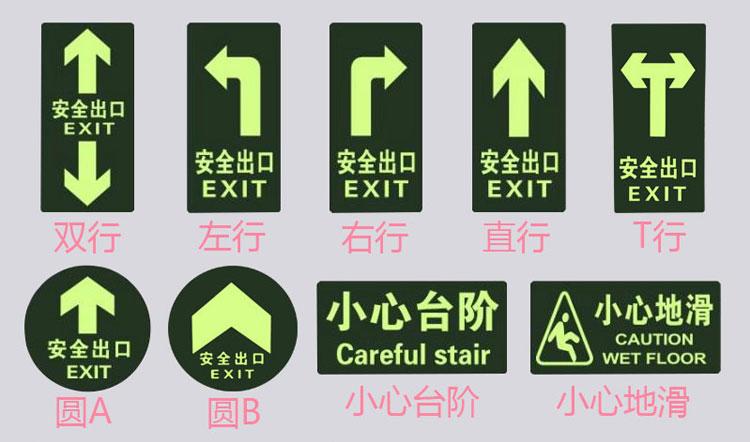 倾阑参观通道地贴夜光安全出口通道标识牌反光指示牌箭头地标指示牌